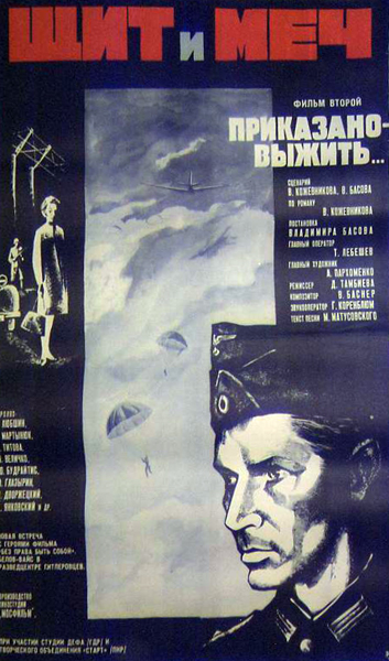 Фильм Щит и меч: Фильм второй